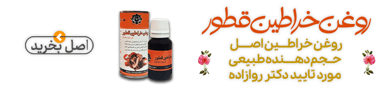 روغن خراطین