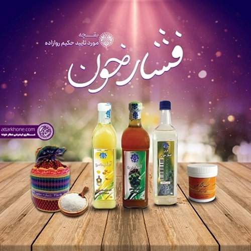 بقچه درمان فشارخون بالا