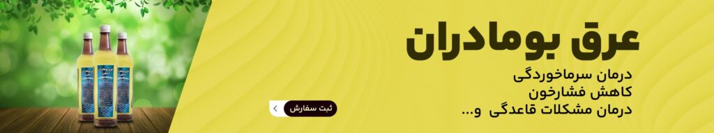 بومادران