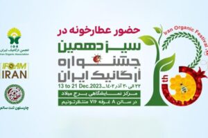 نمایشگاه انجمن ارگانیک ایران
