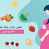 رژیم بارداری