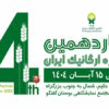 چهاردهمین نمایشگاه ارگانیک ایران